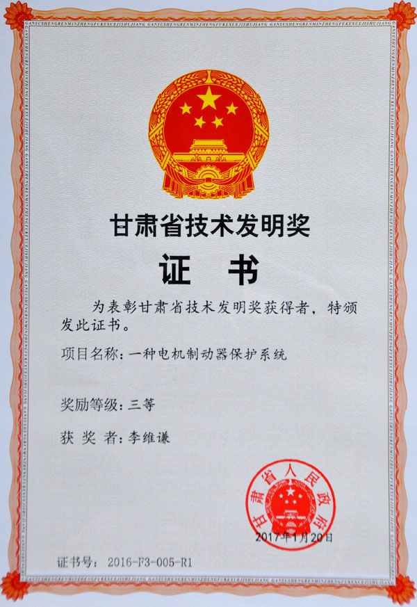 星火機(jī)床公司一專利榮獲甘肅省技術(shù)發(fā)明獎