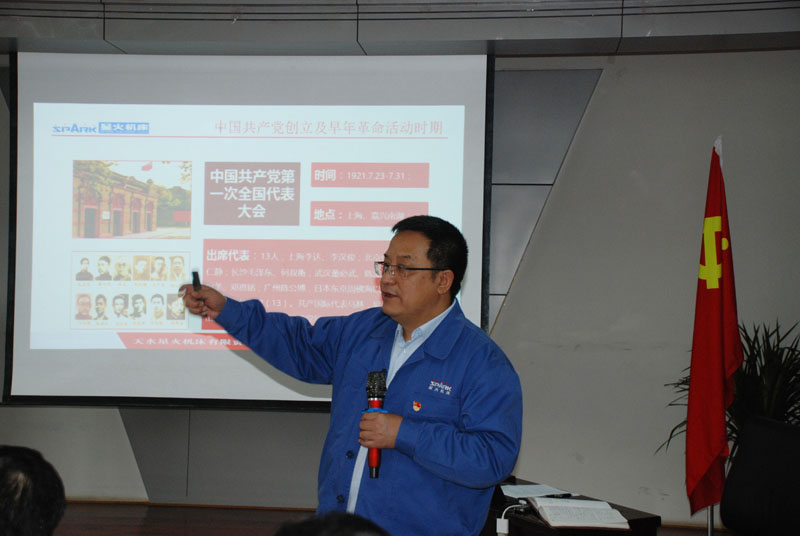 星火機(jī)床公司舉辦黨課講座  推進(jìn)主題教育活動(dòng)