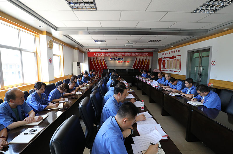 星火機(jī)床公司舉行黨史學(xué)習(xí)教育專題讀書班開(kāi)班儀式