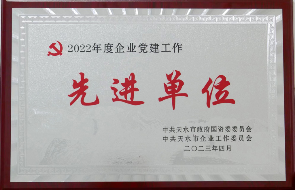 星火機床公司黨委榮獲2022年度國資國企系統(tǒng)黨建先進單位
