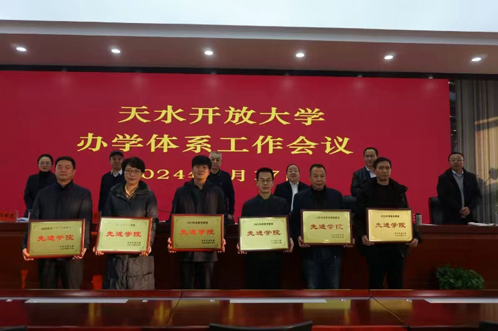 甘肅電大天水分校星火學(xué)習(xí)中心更名為星火學(xué)院并先進(jìn)學(xué)院稱號(hào)