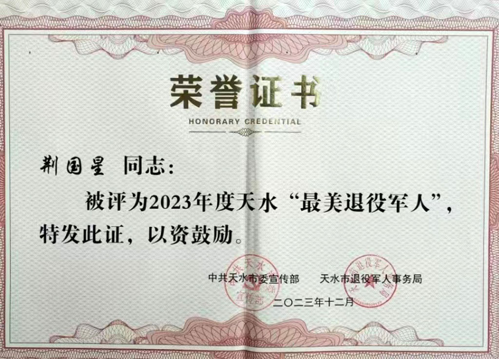 星火公司職工靳國(guó)星榮獲2023年度天水“最美退役軍人”榮譽(yù)稱號(hào)
