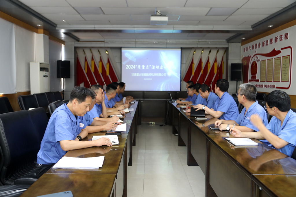 甘肅星火公司召開“質(zhì)量月”活動啟動會