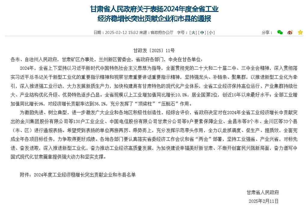 星火數(shù)控公司受到甘肅省人民政府通報表揚 獲評“2024年度全省工業(yè)經(jīng)濟穩(wěn)增長突出貢獻企業(yè)”稱號 