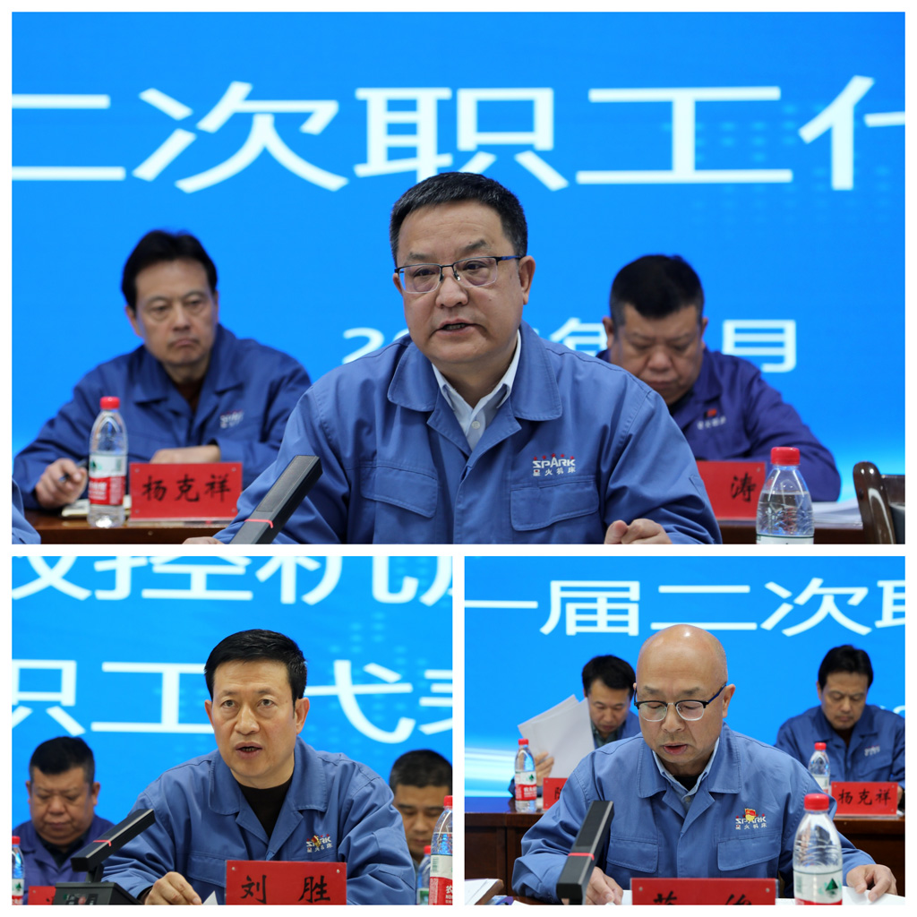 星火數(shù)控公司一屆二次職代會成功召開 星火數(shù)控公司一屆二次職代會成功召開