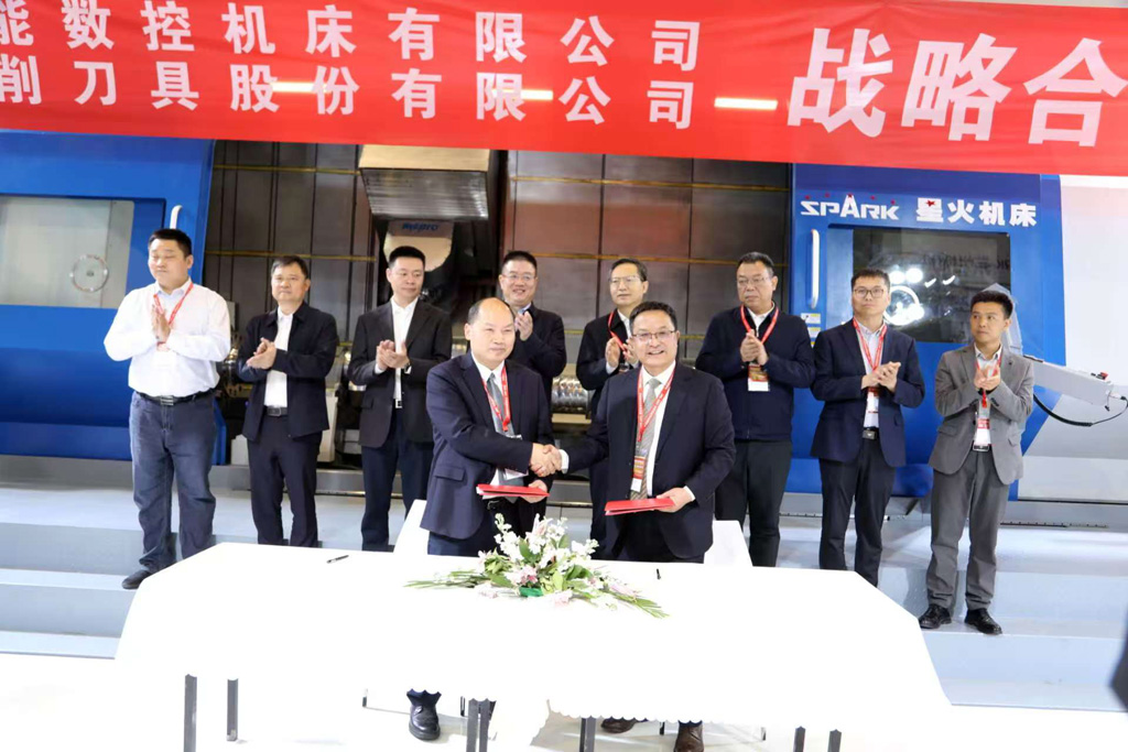 星火數(shù)控與株洲鉆石切削刀具公司簽署戰(zhàn)略合作協(xié)議